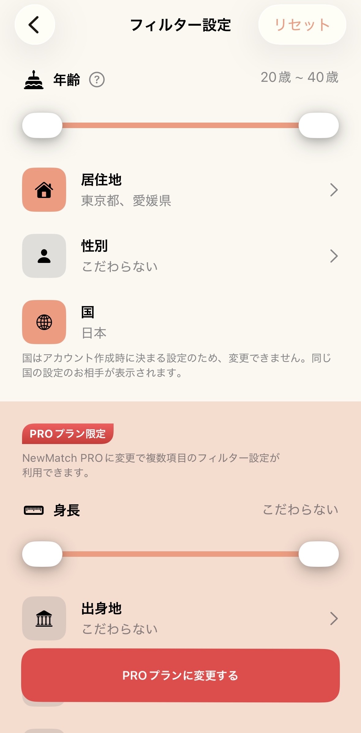 NewMatchのフィルター設定画面のスクリーンショット