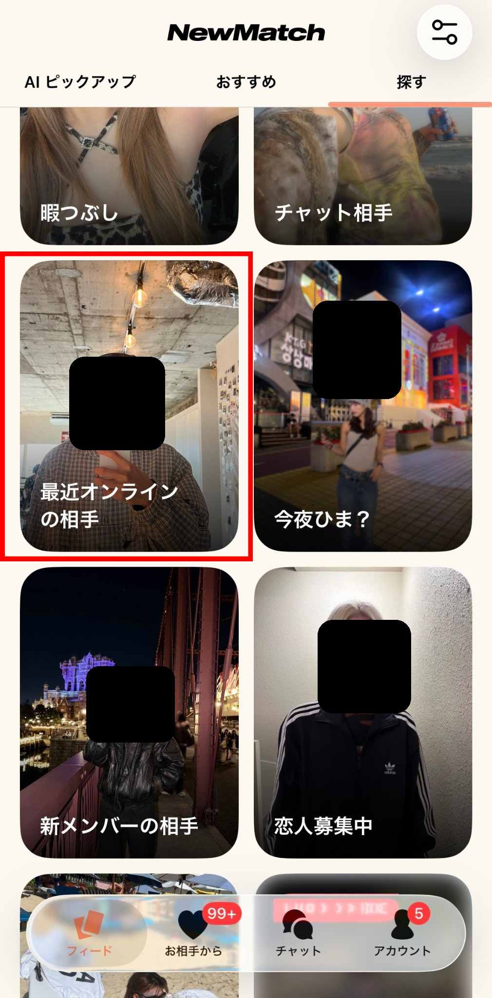 NewMatchの最近オンラインの相手を探す項目を示すスクリーンショット