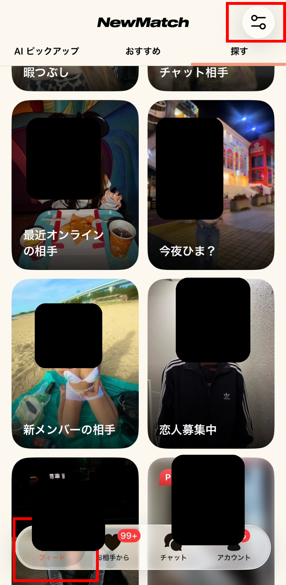 NewMatchの検索条件変更ボタンを示すスクリーンショット