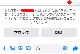 Facebookでのブロック