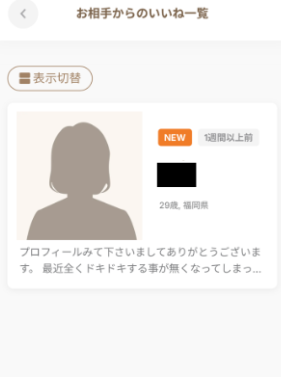 遠い距離の相手からのいいね