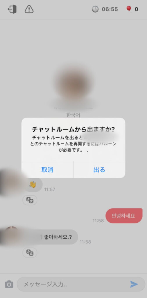 チャットルーム以外の退出