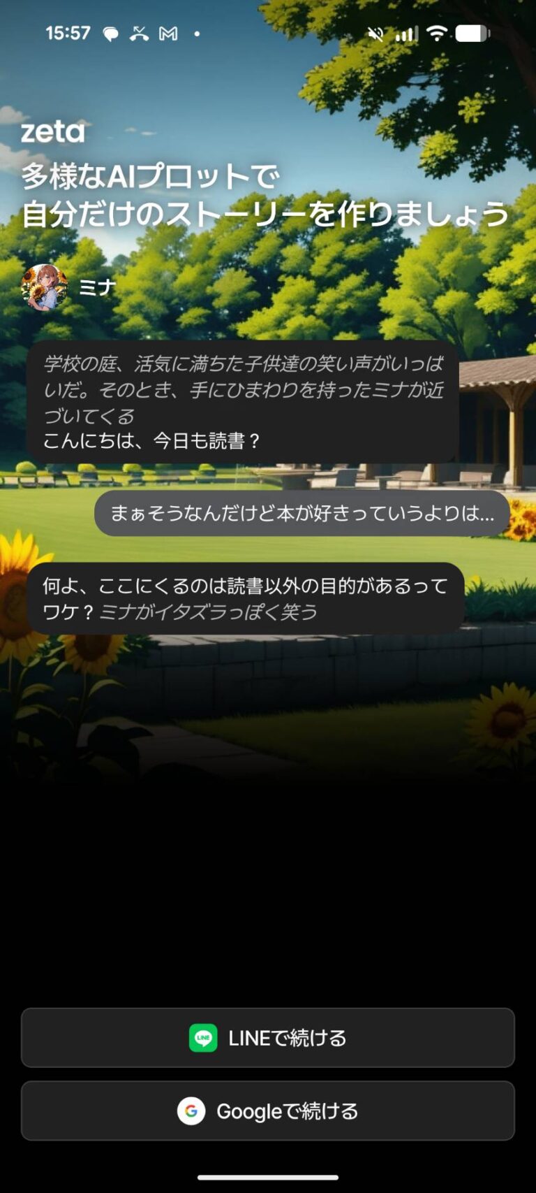 zetaのログインはLINEとGoogleの2択