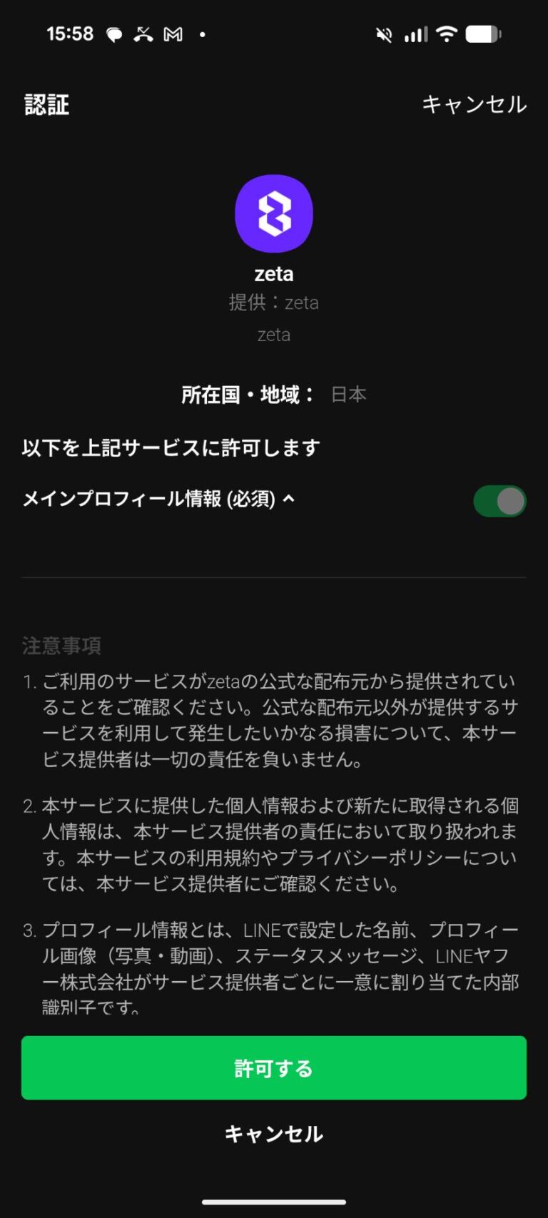 zetaに渡されるのはメインプロフィール情報のみ