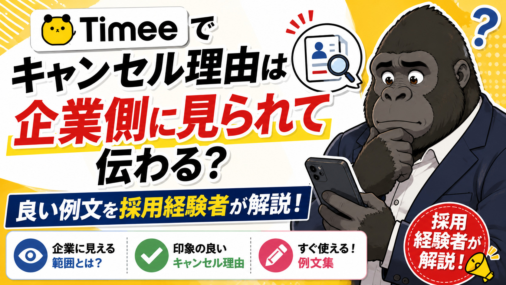 タイミー キャンセル理由 例文