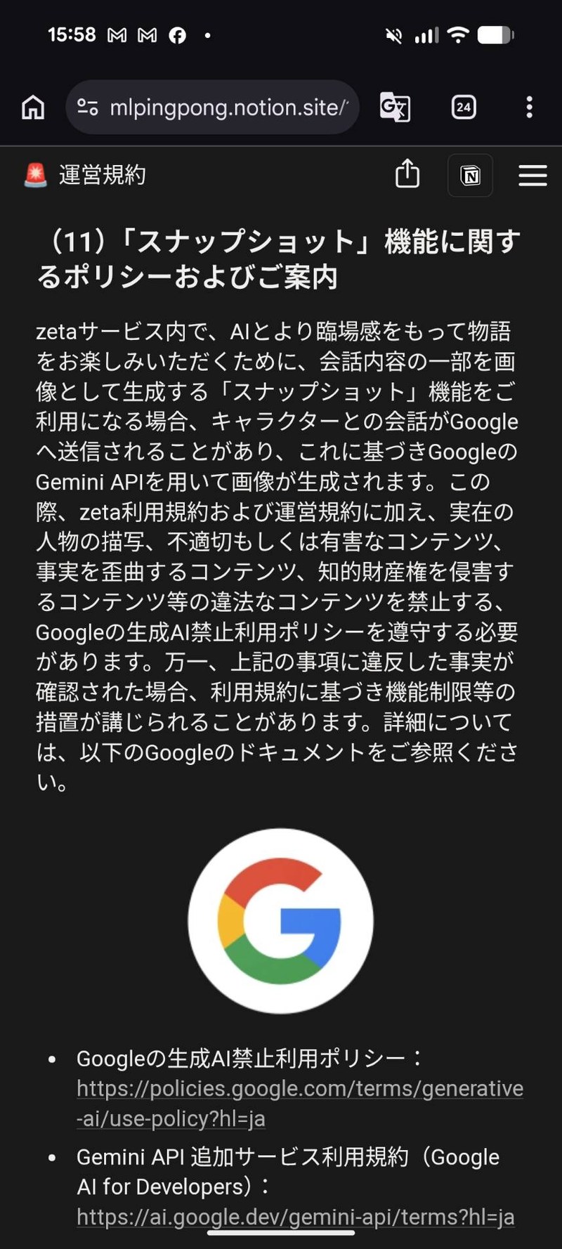 zetaの運営規約に書かれたスナップショット機能のポリシー